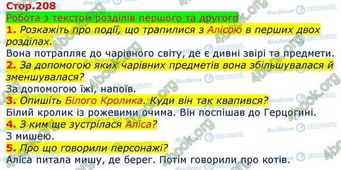 ГДЗ Зарубіжна література 5 клас сторінка Стр.208